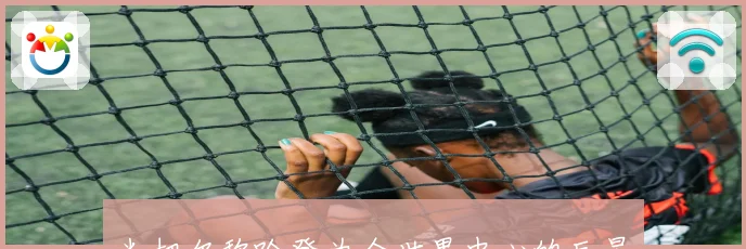 米切尔称哈登为全世界中心的巨星级球员